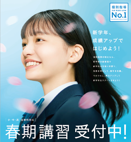 明光義塾