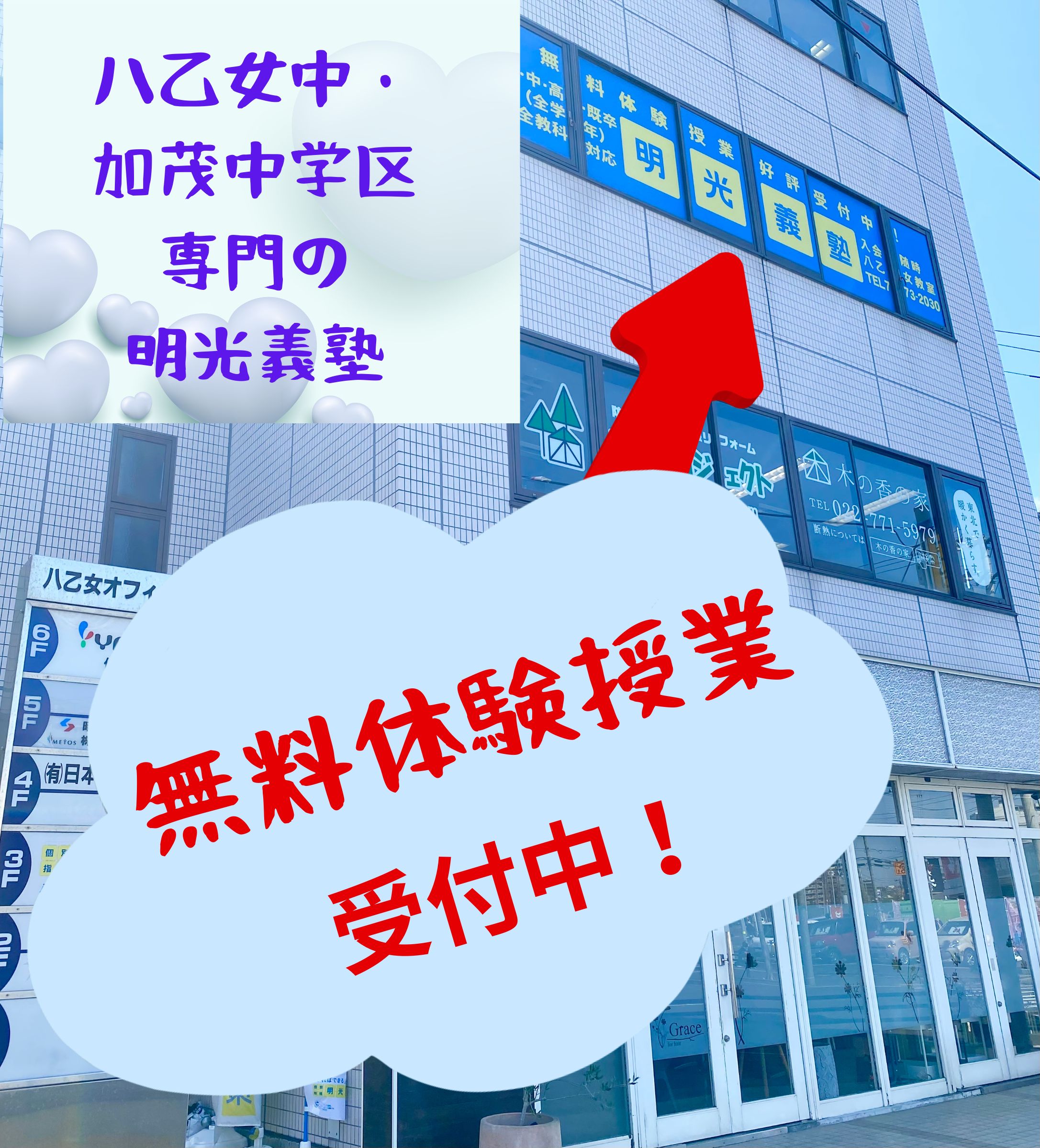 明光義塾