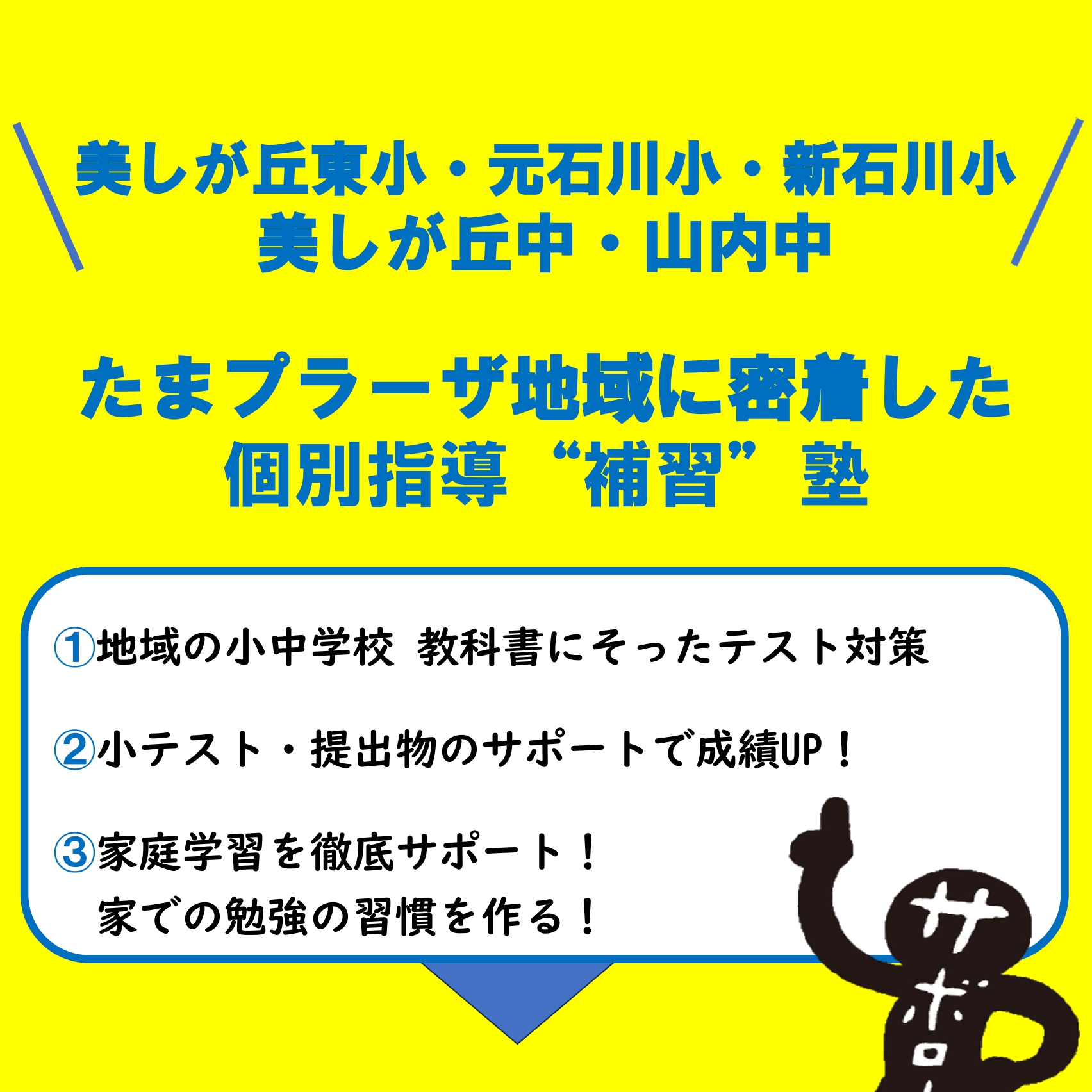 明光義塾