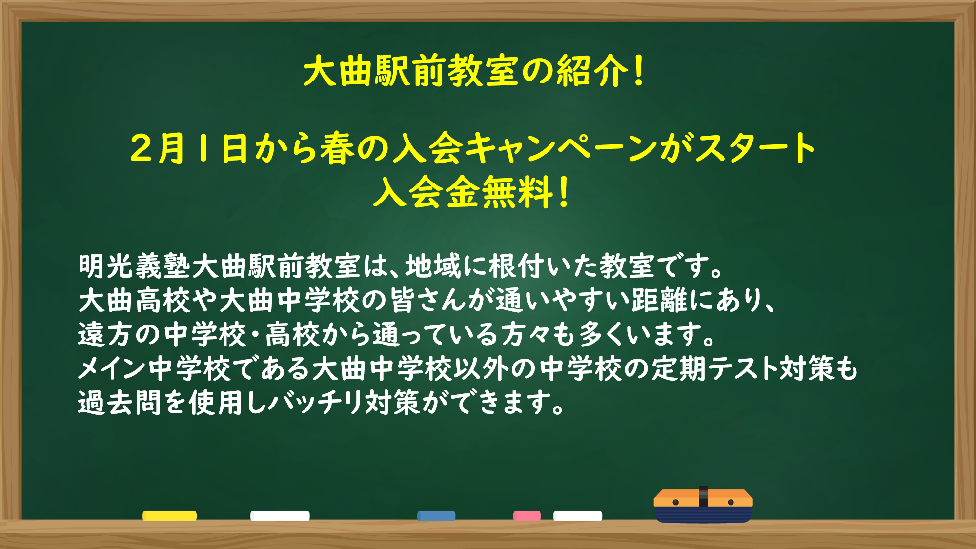 明光義塾