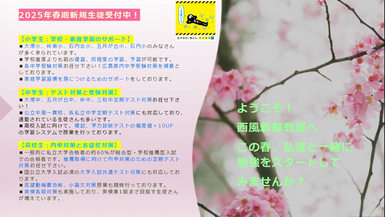 明光義塾