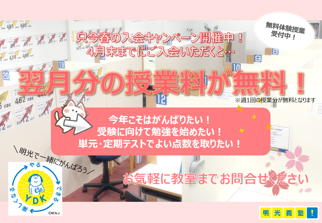明光義塾