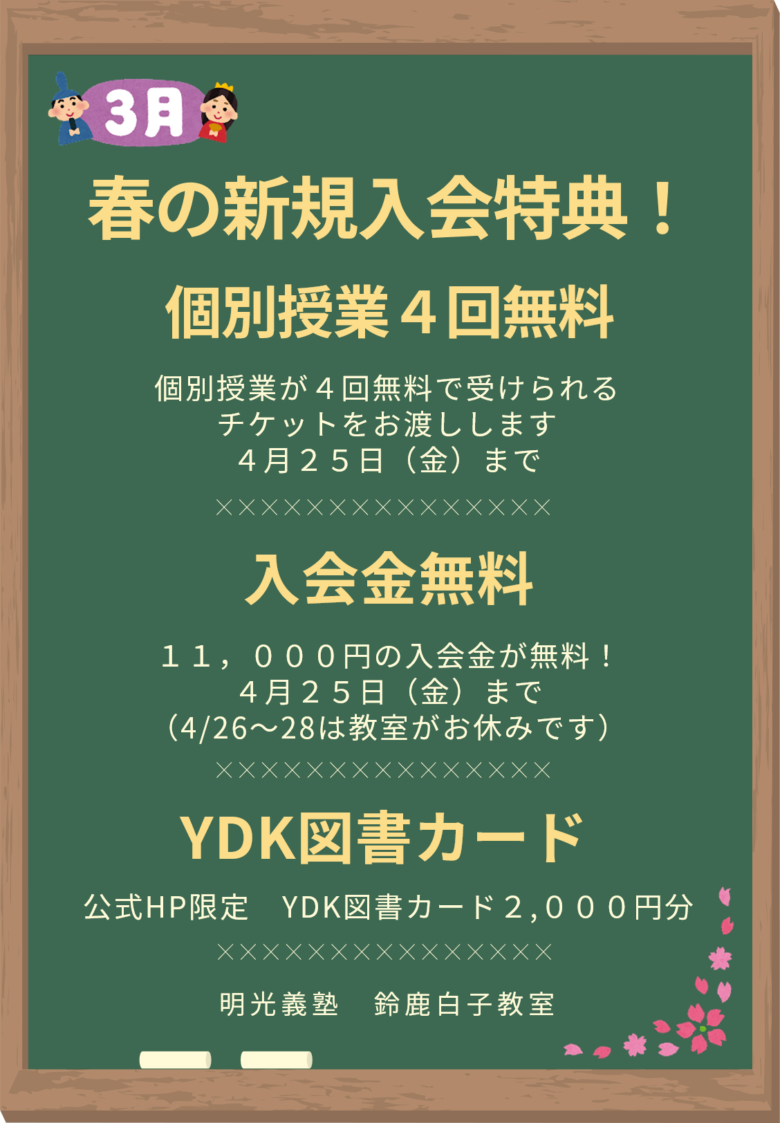 明光義塾