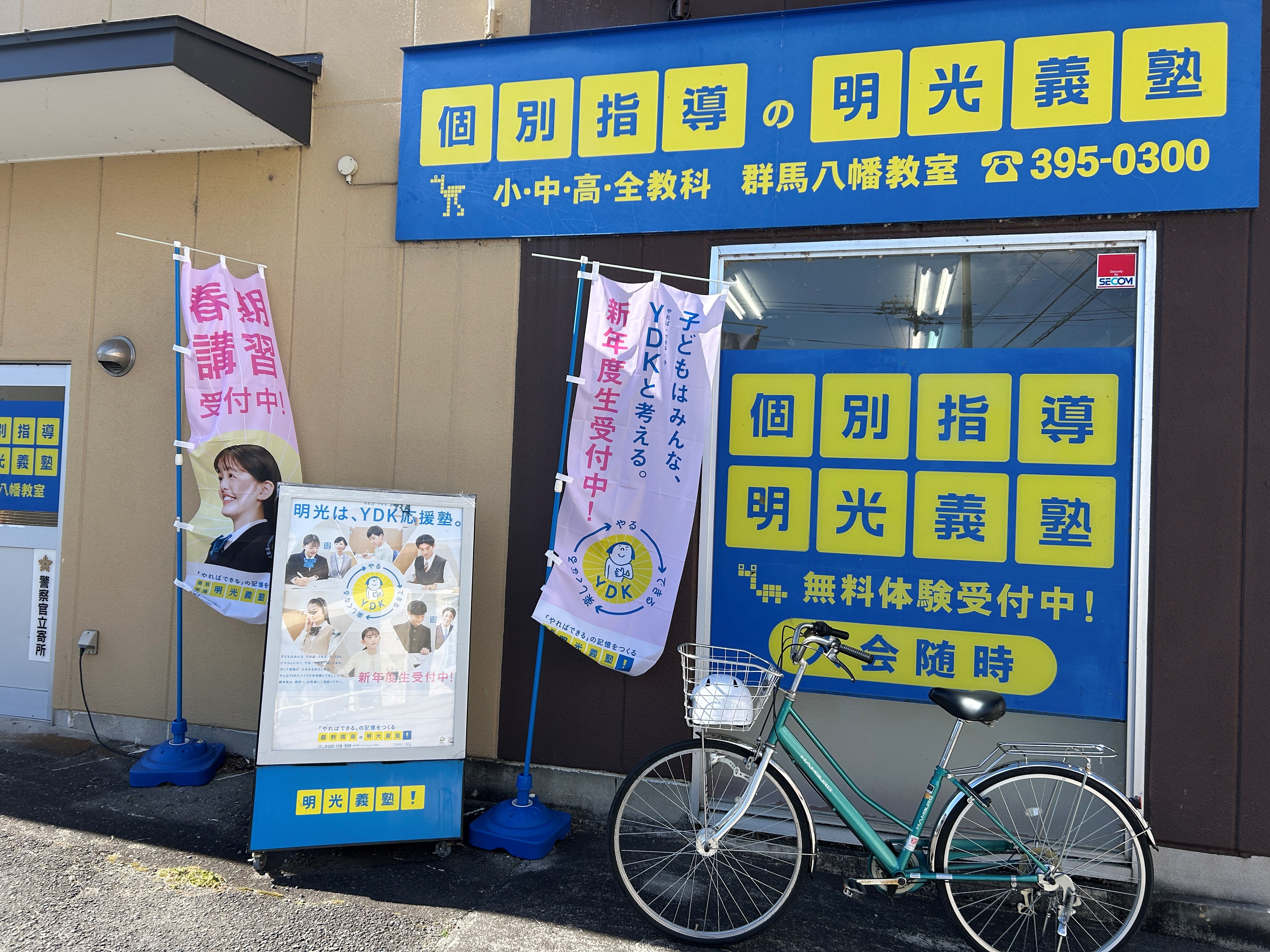 明光義塾