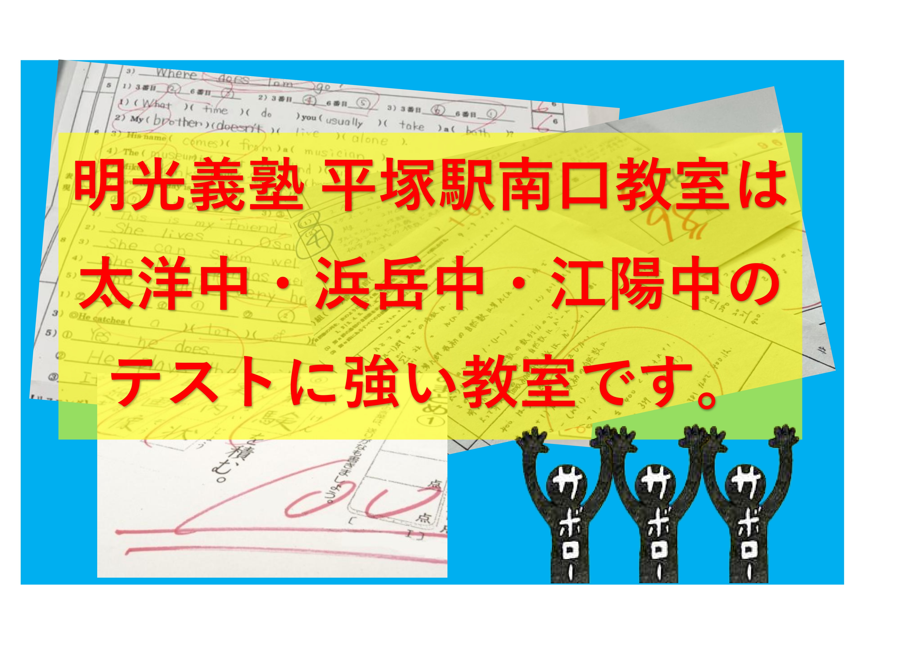 明光義塾