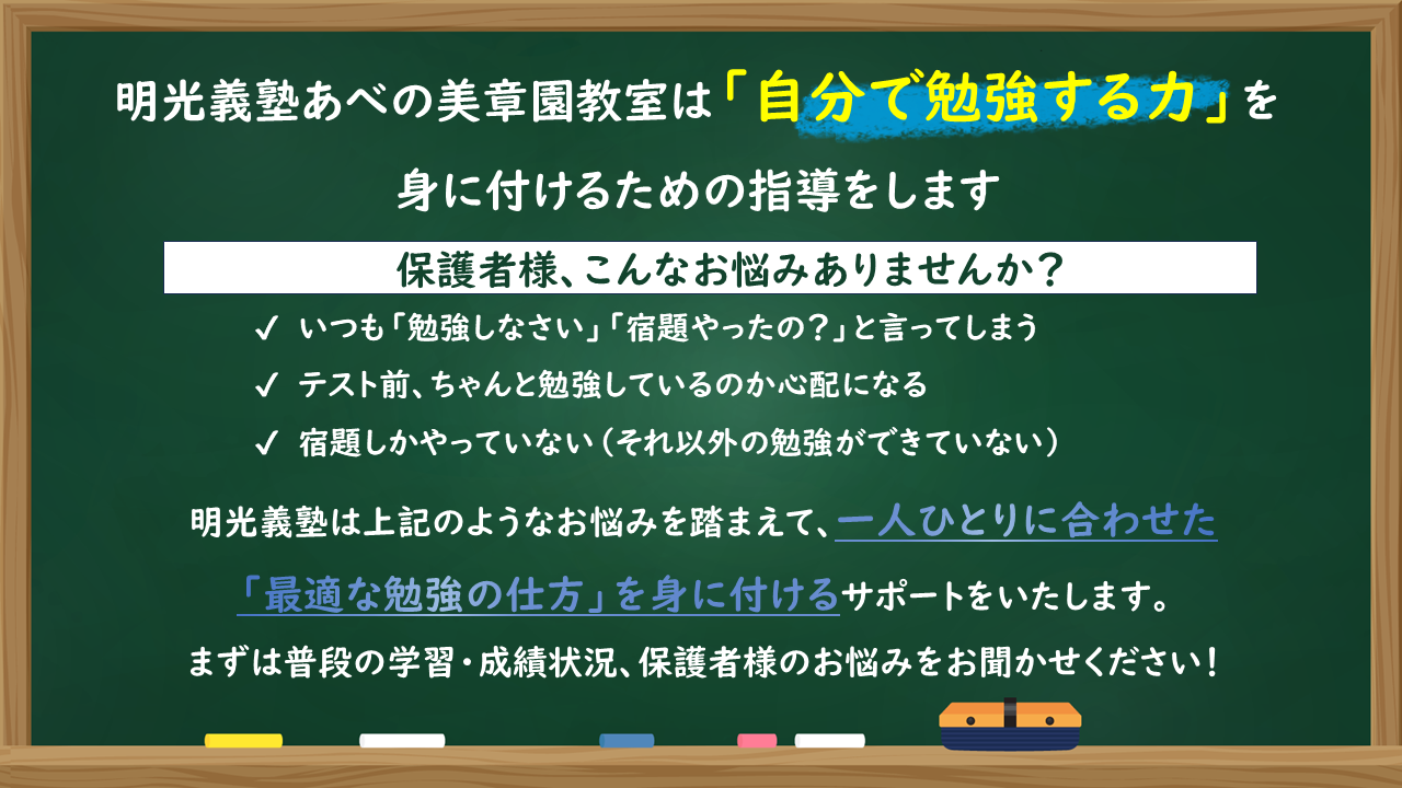 明光義塾