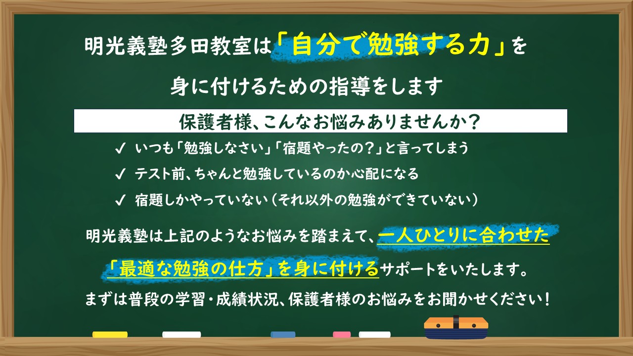 明光義塾