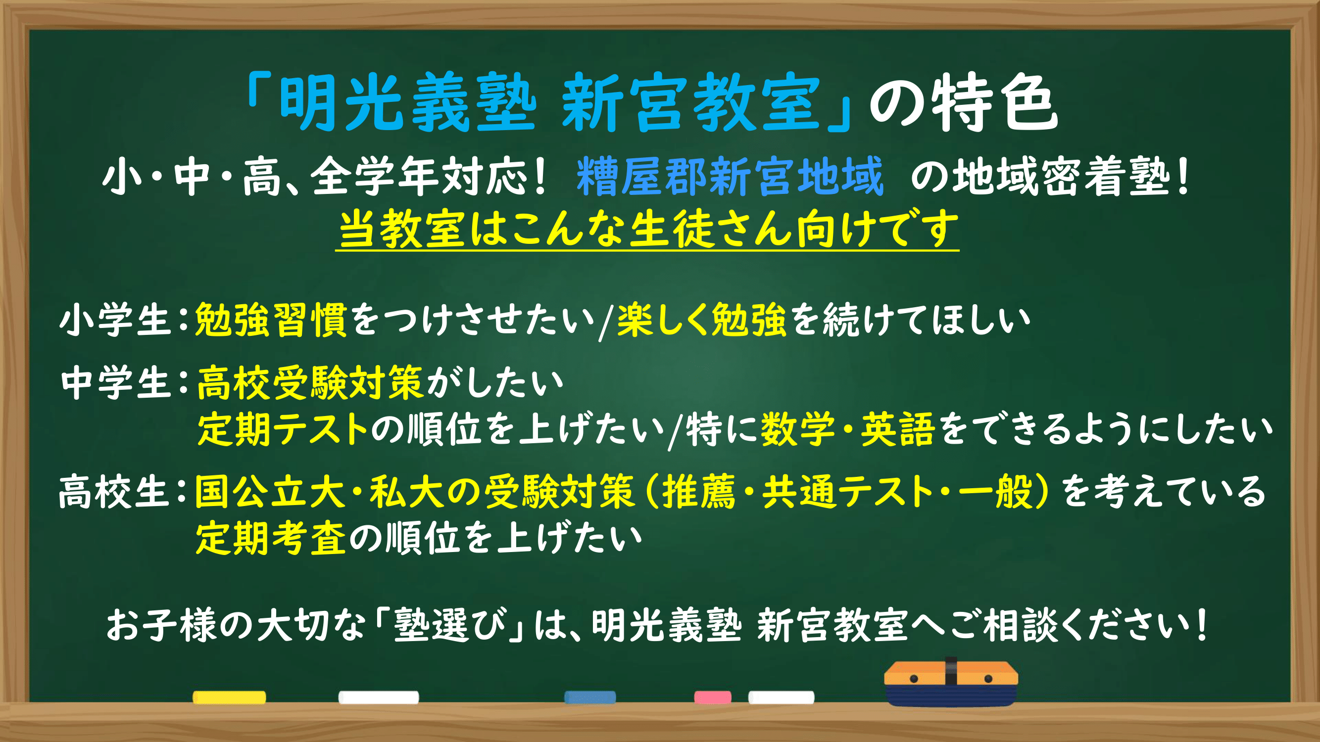 明光義塾