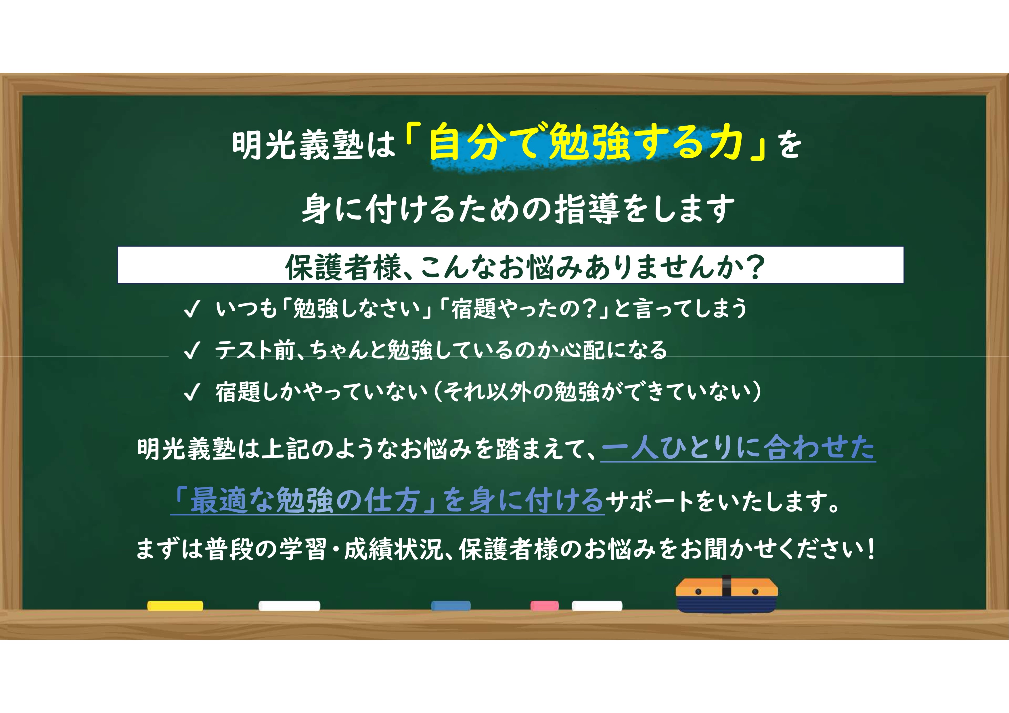 津田教室（交野市倉治） | 個別指導の明光義塾
