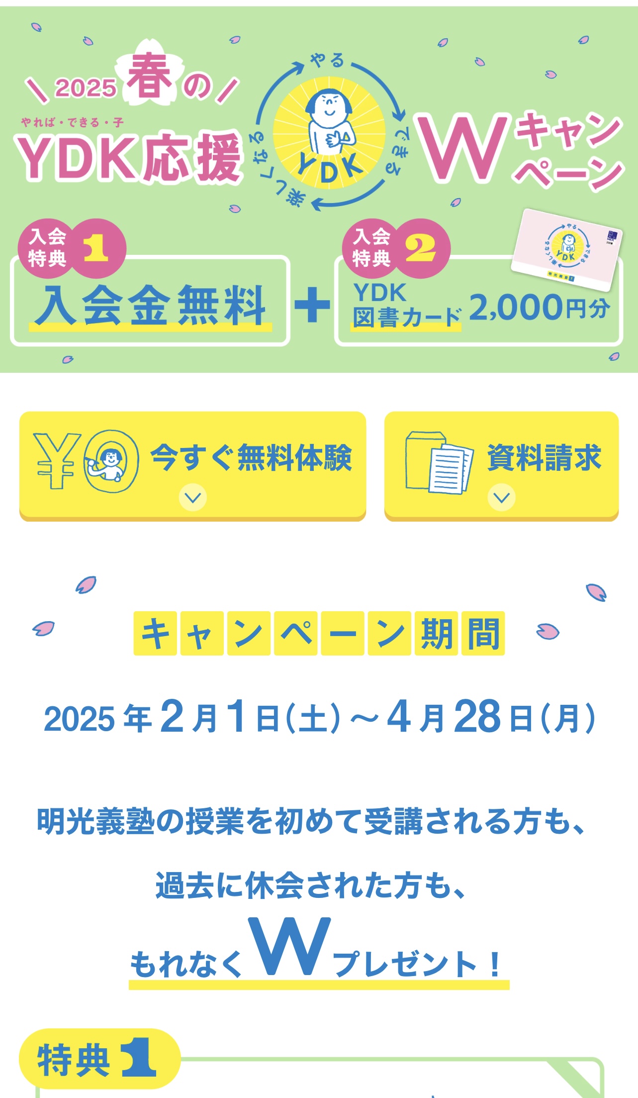 明光義塾