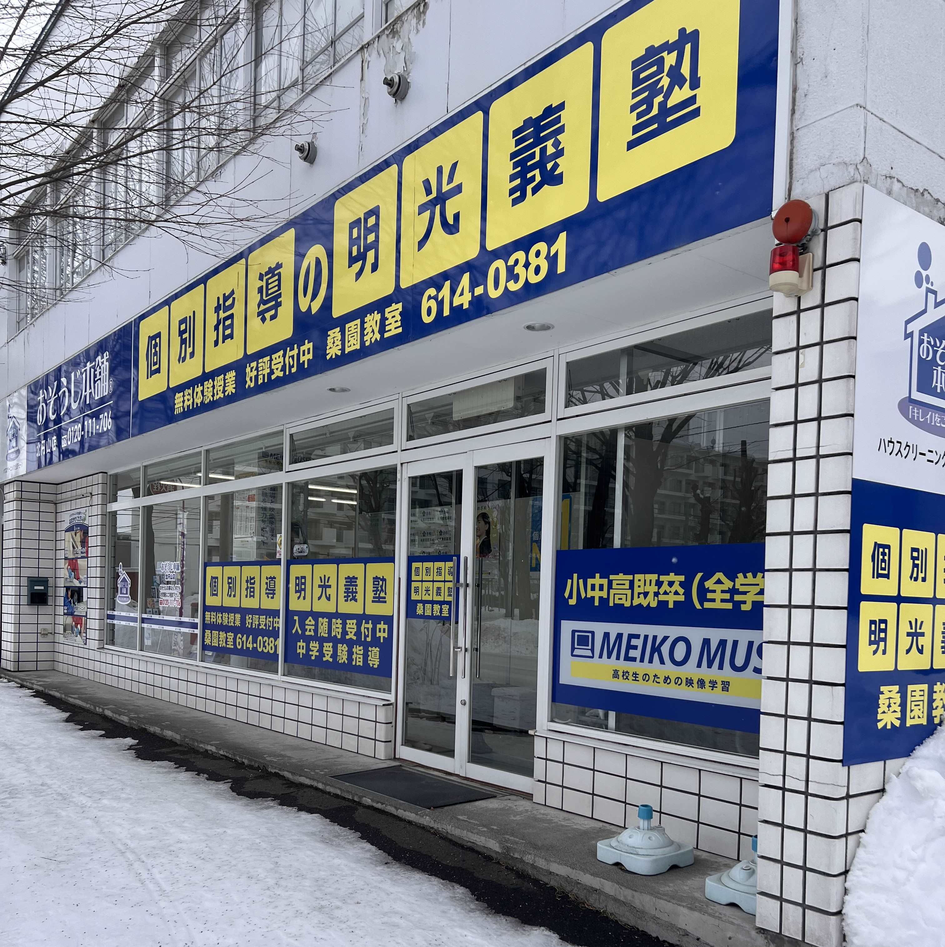 明光義塾