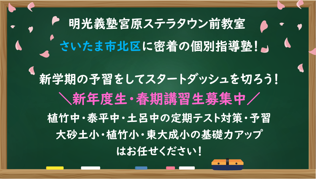 明光義塾