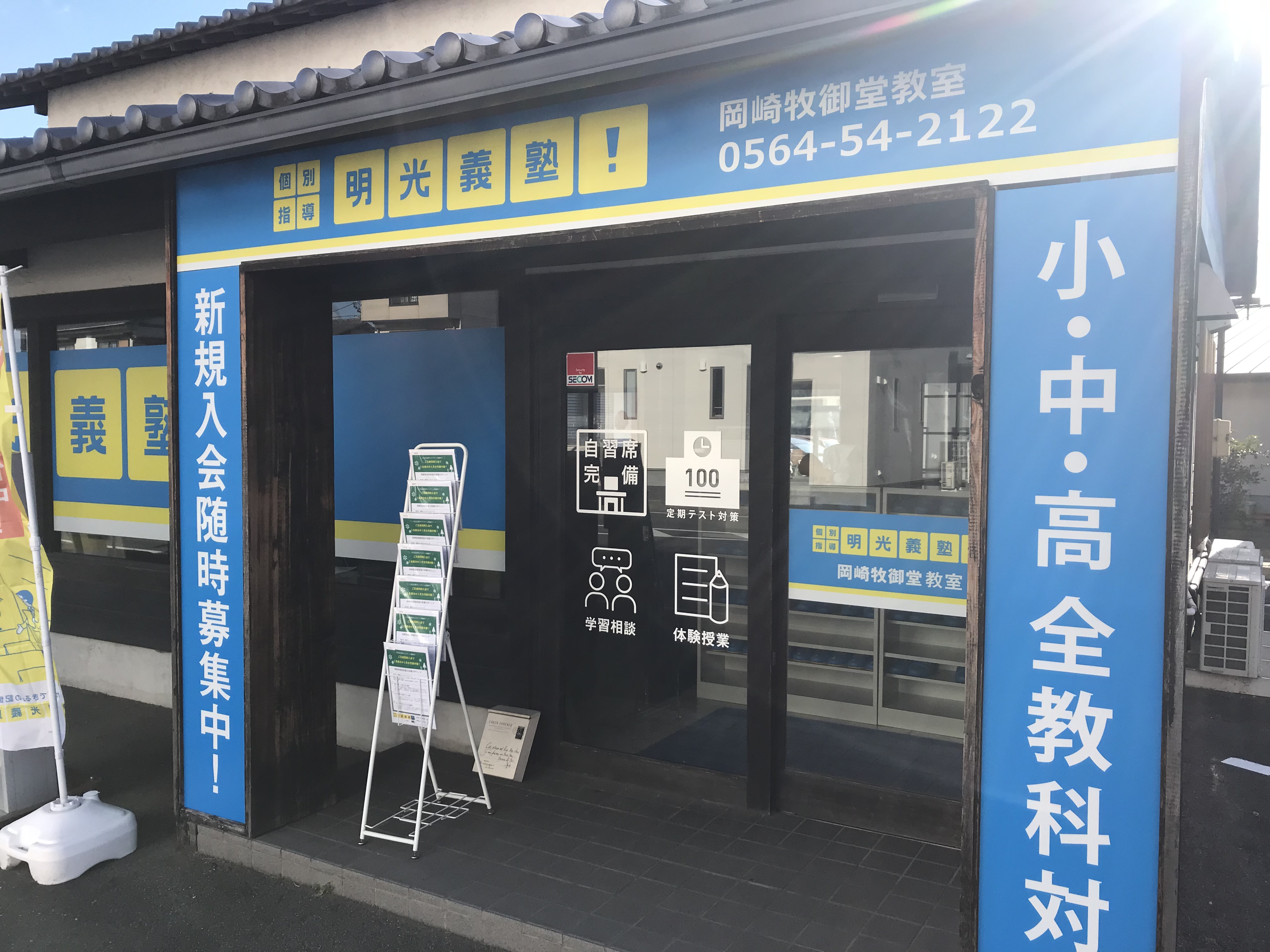 明光義塾
