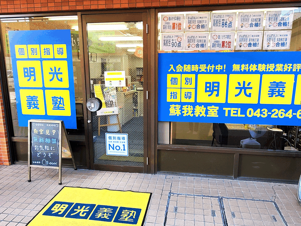 明光義塾