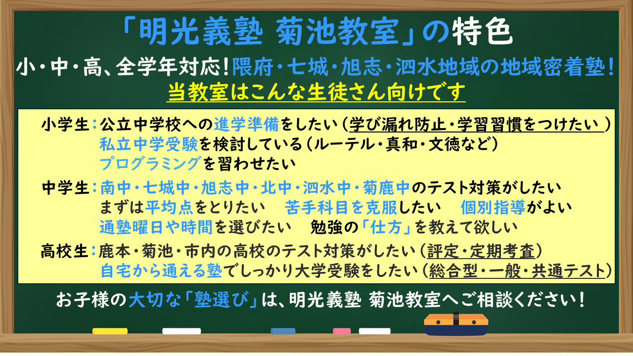 明光義塾