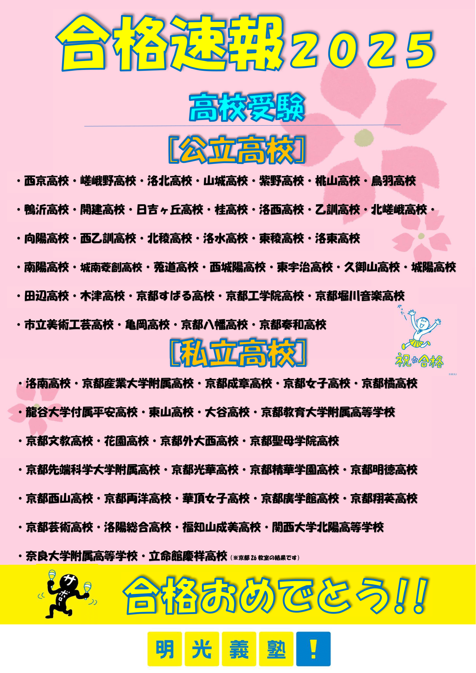 明光義塾
