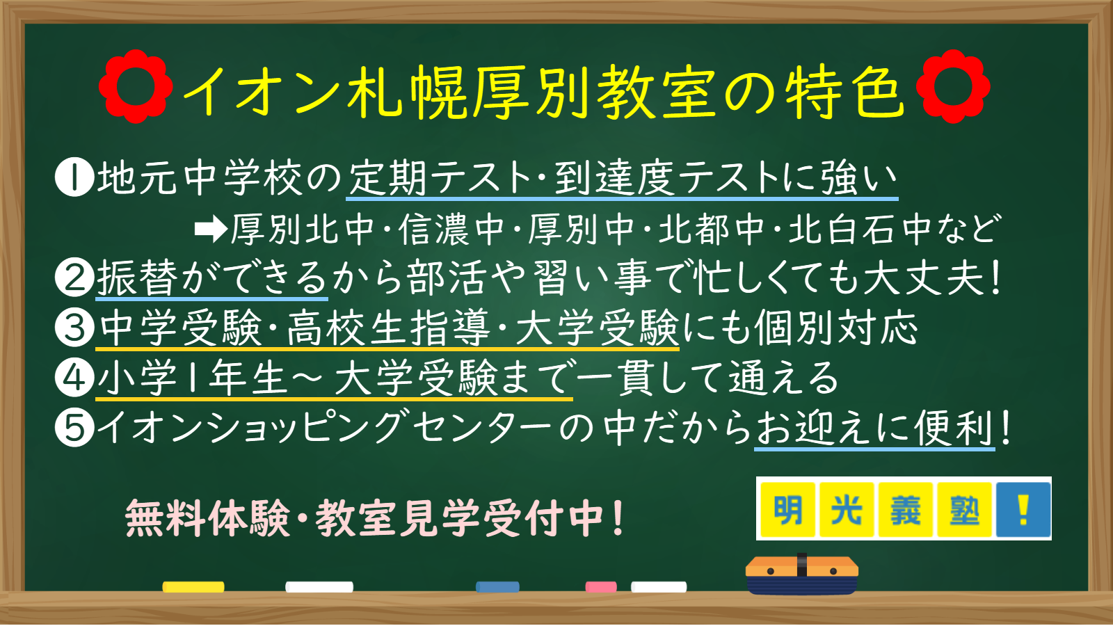 明光義塾