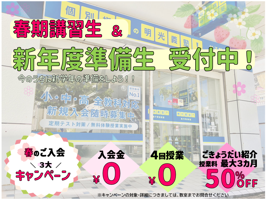 明光義塾