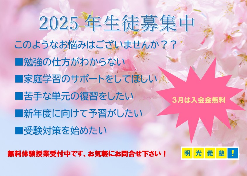 明光義塾