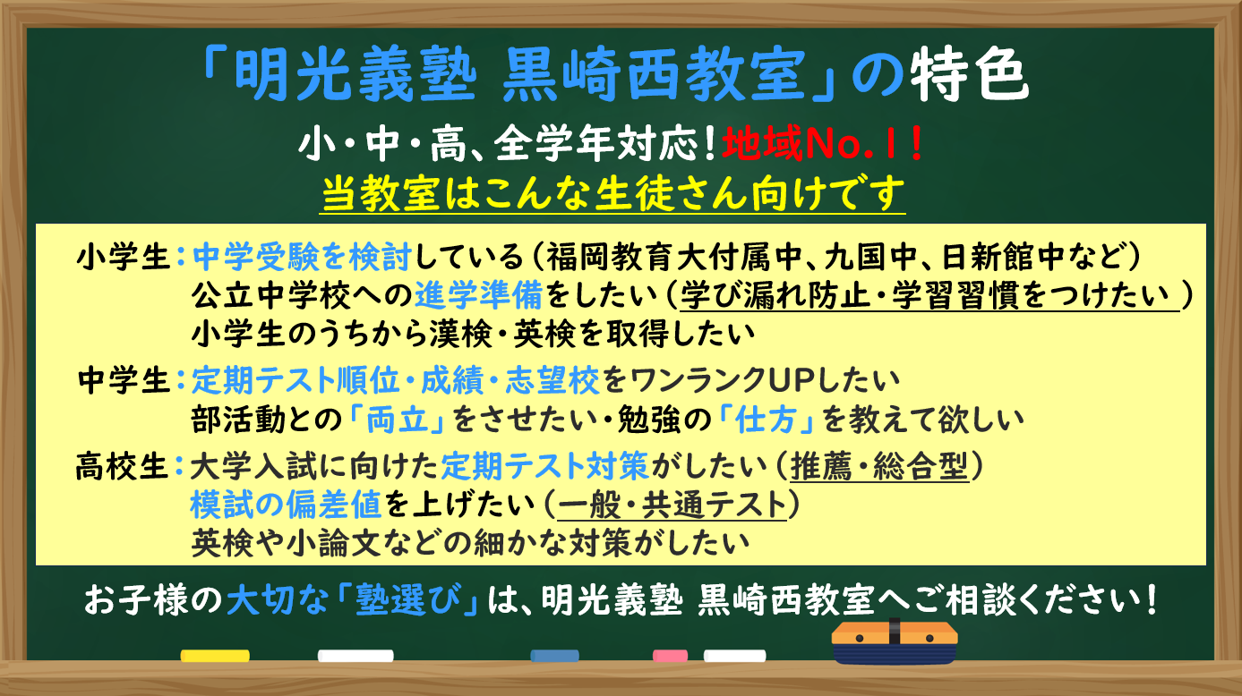 明光義塾