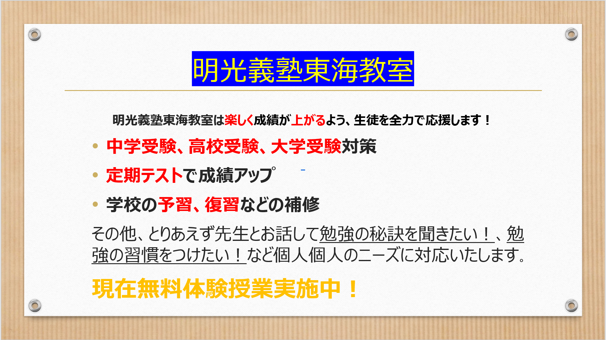 明光義塾