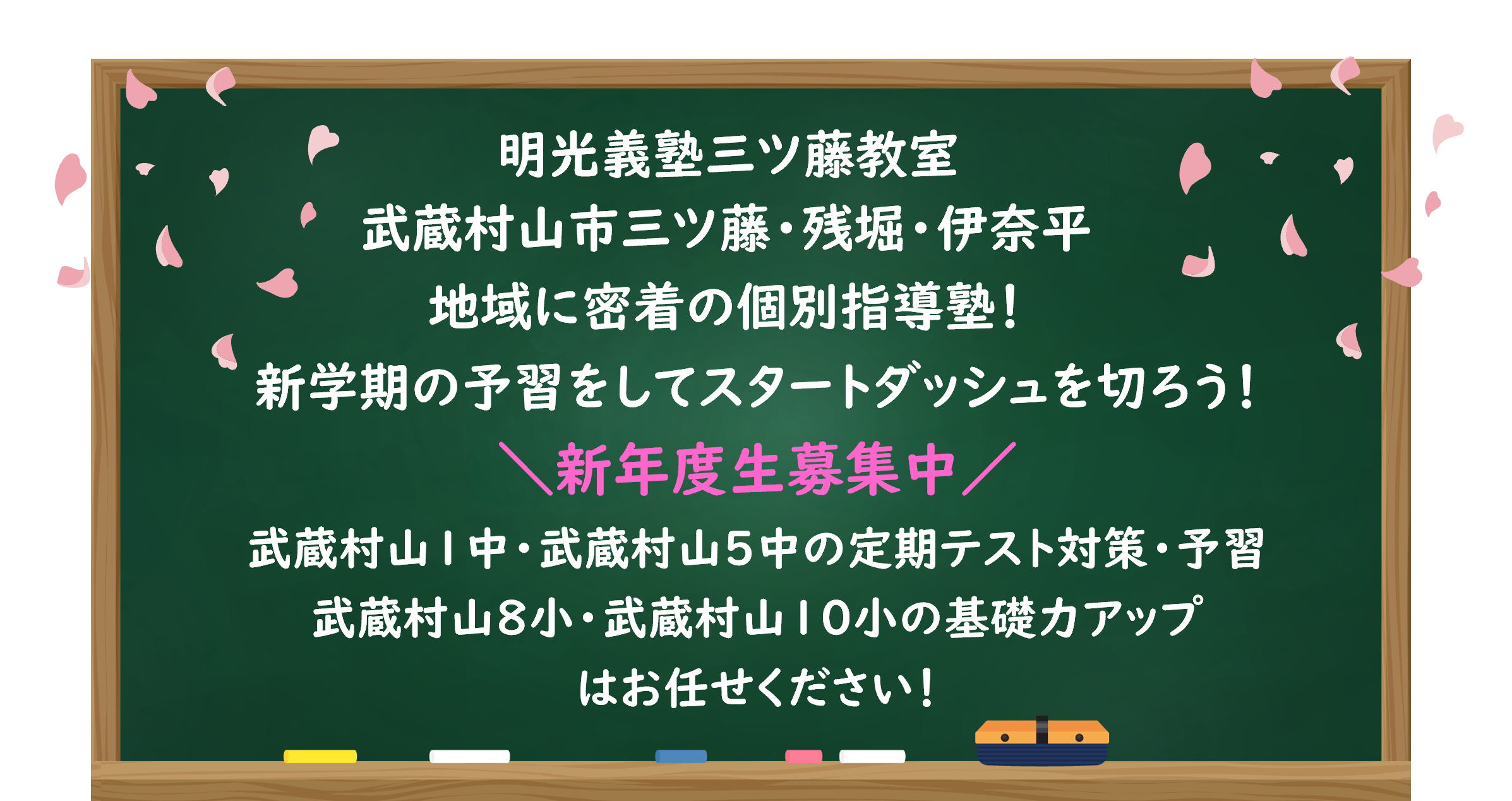 明光義塾