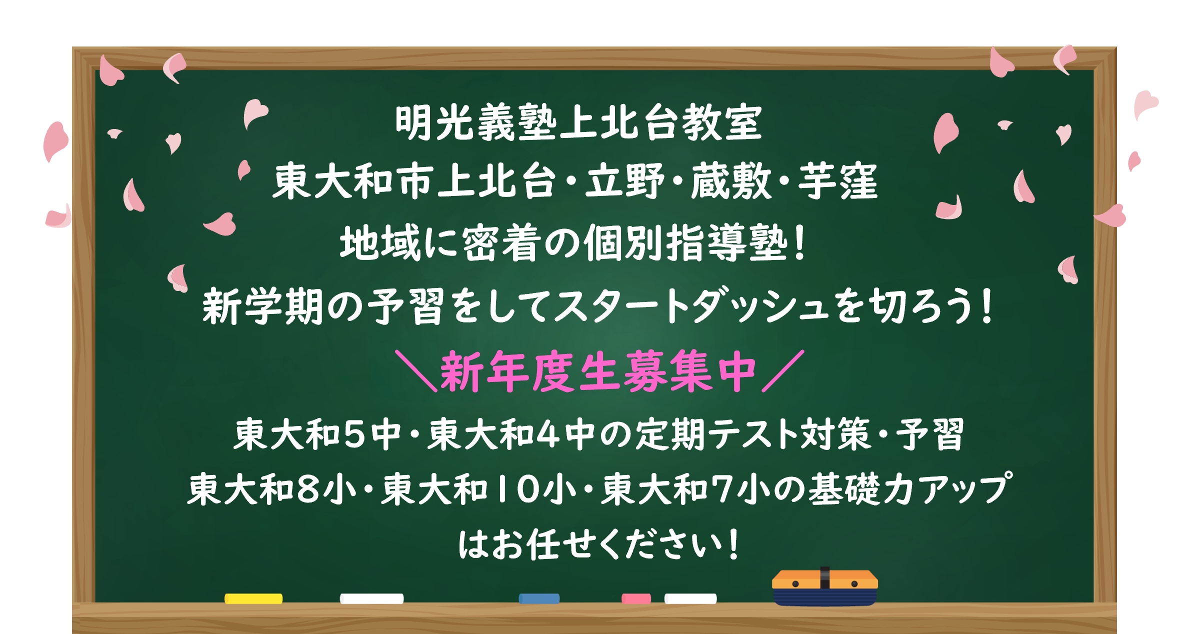 明光義塾