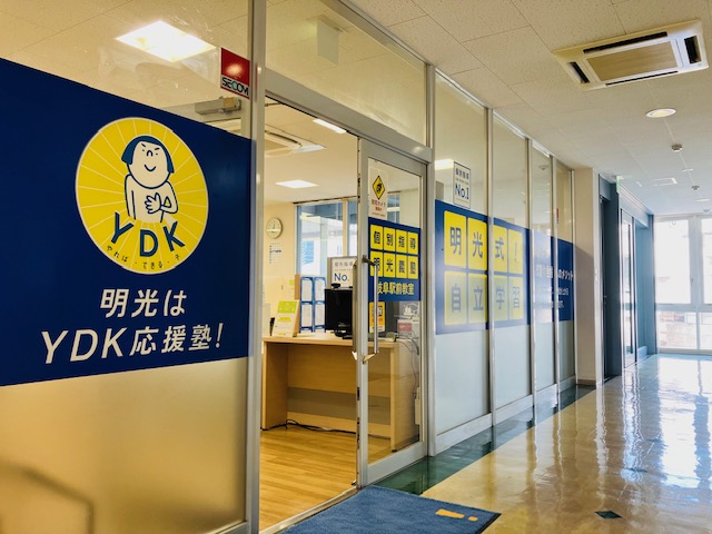 明光義塾