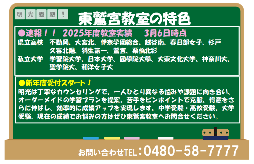 明光義塾