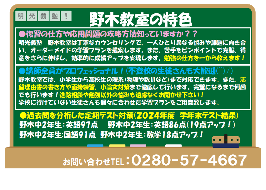 明光義塾