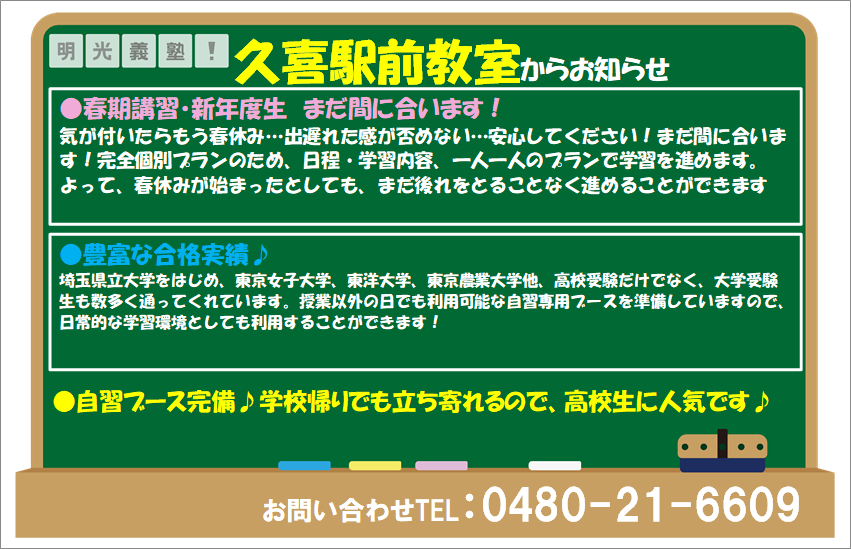 明光義塾