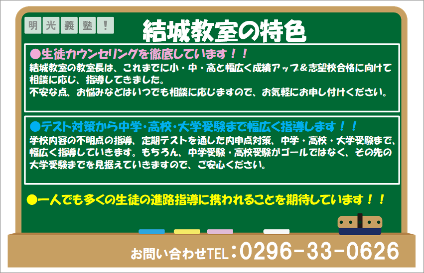 明光義塾