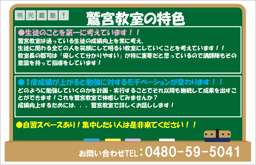 明光義塾