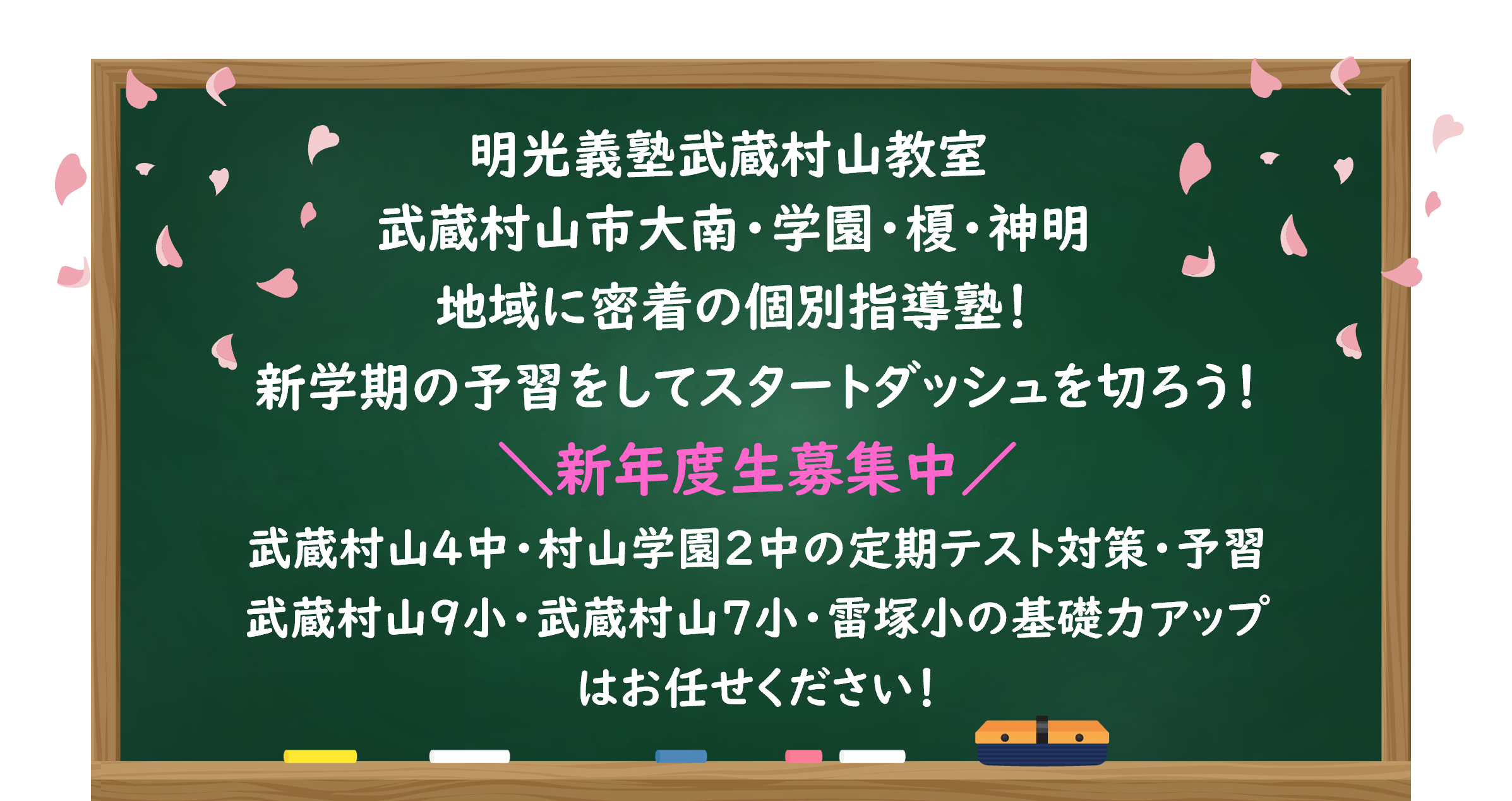 明光義塾