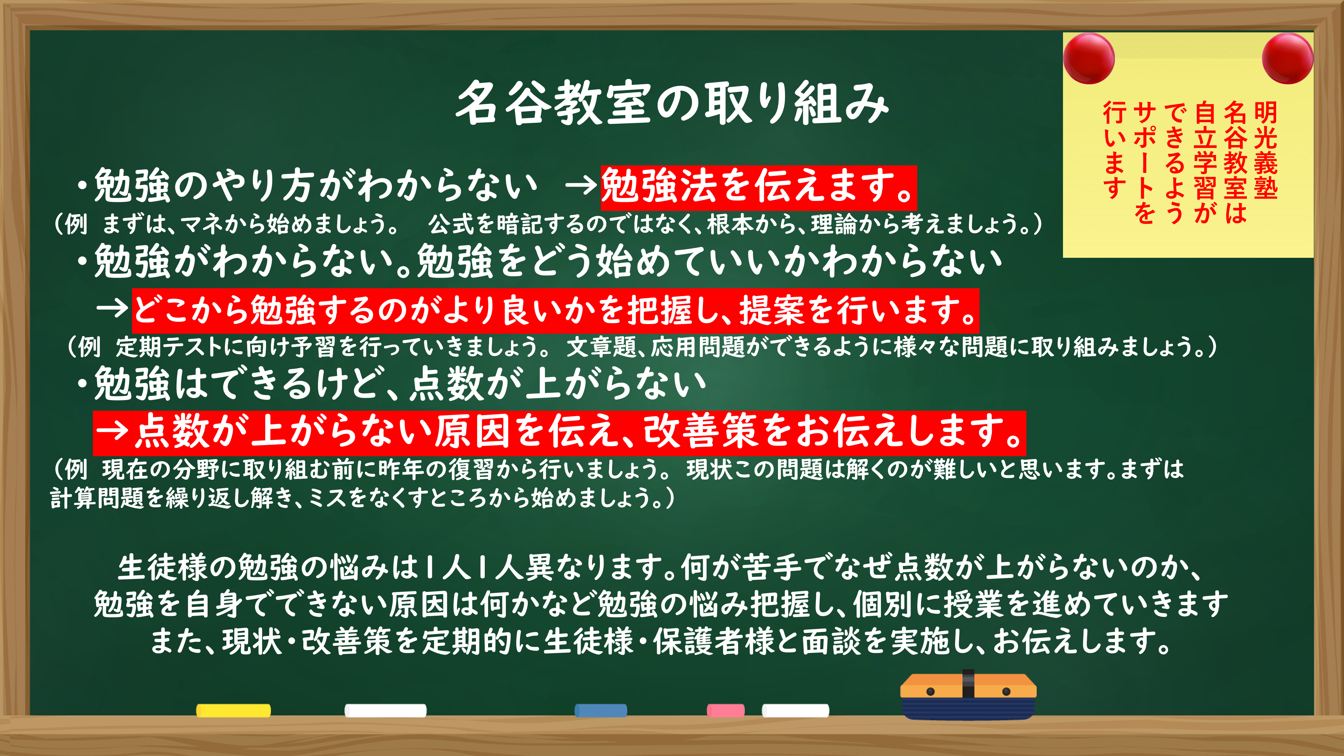 明光義塾