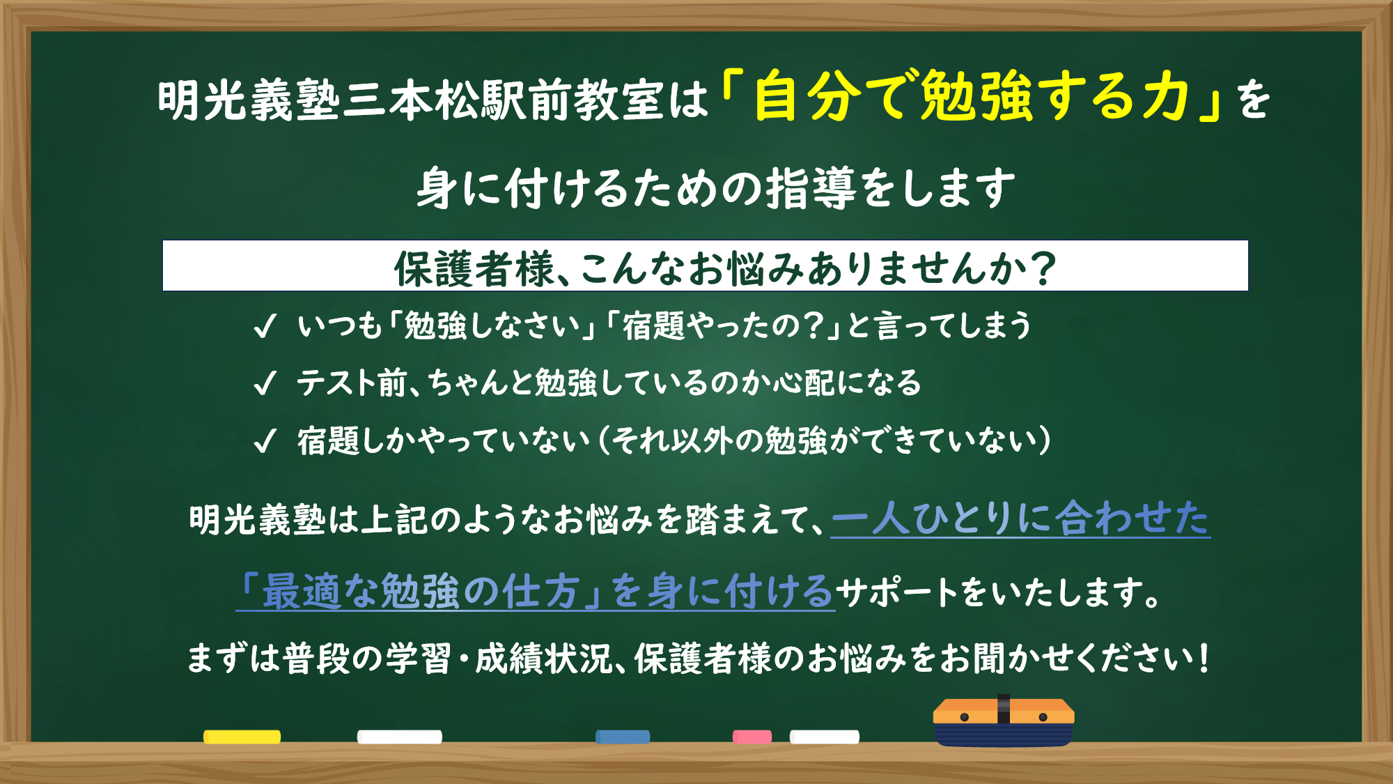 明光義塾