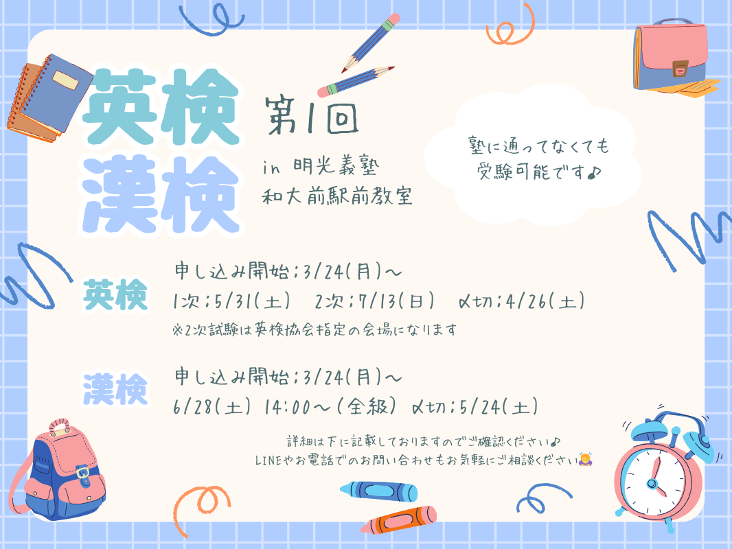 明光義塾