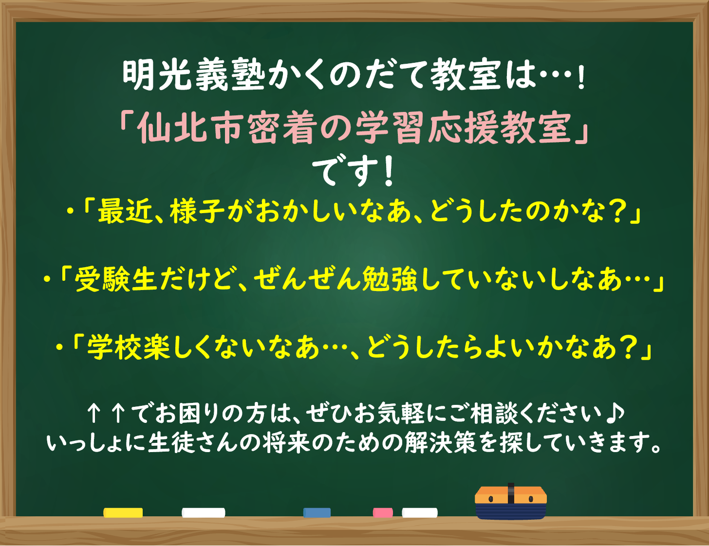 明光義塾