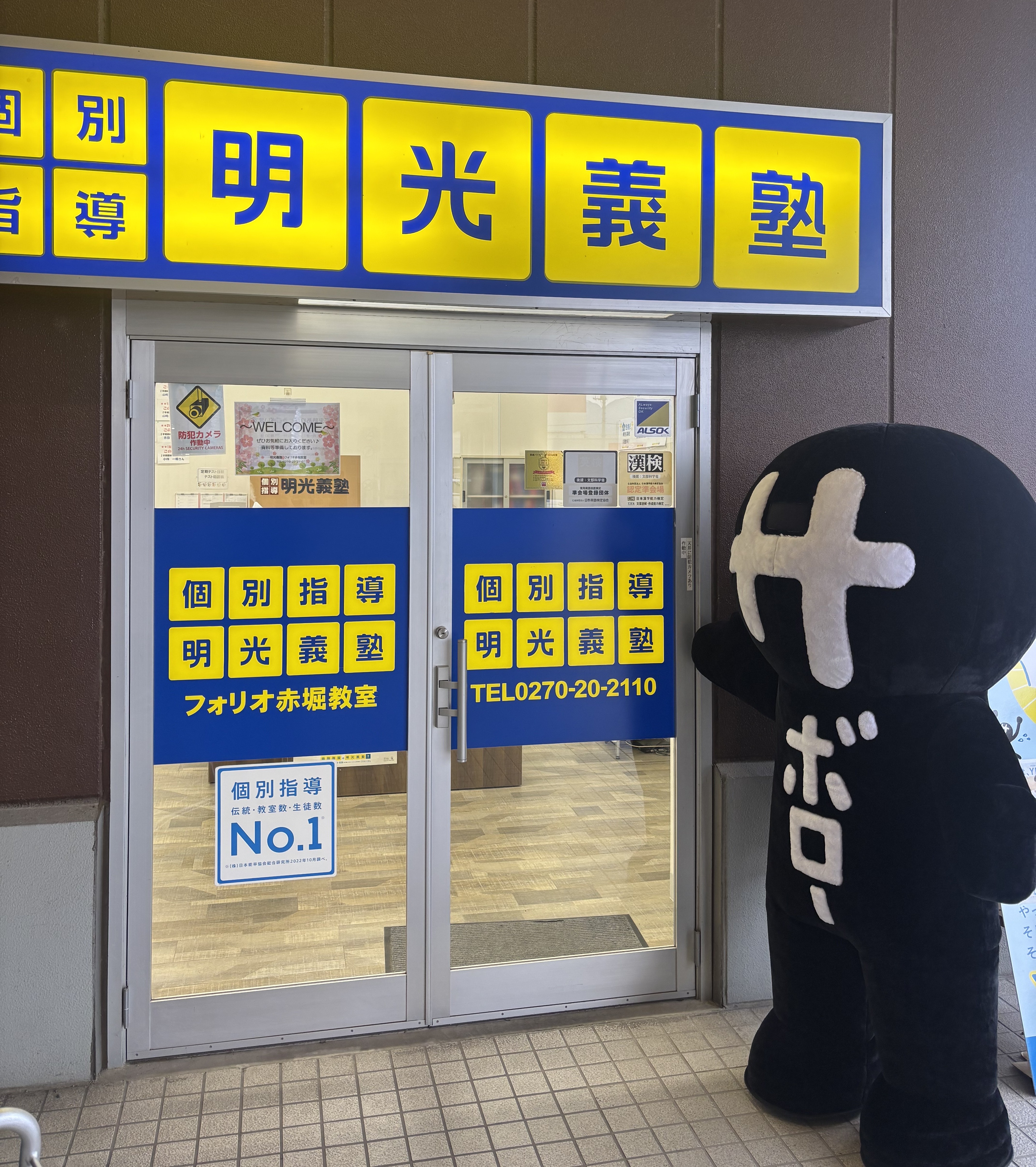 明光義塾