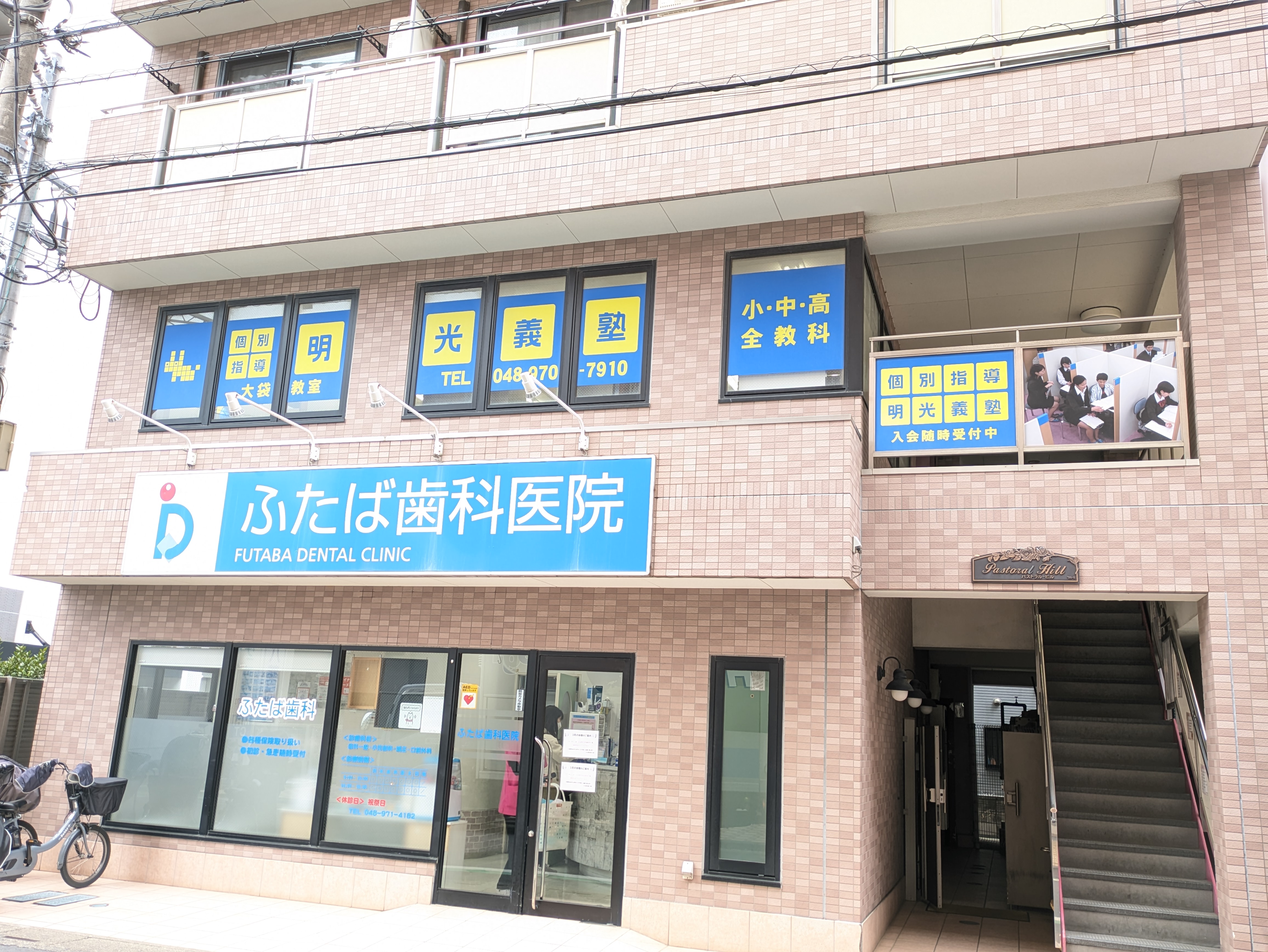 明光義塾