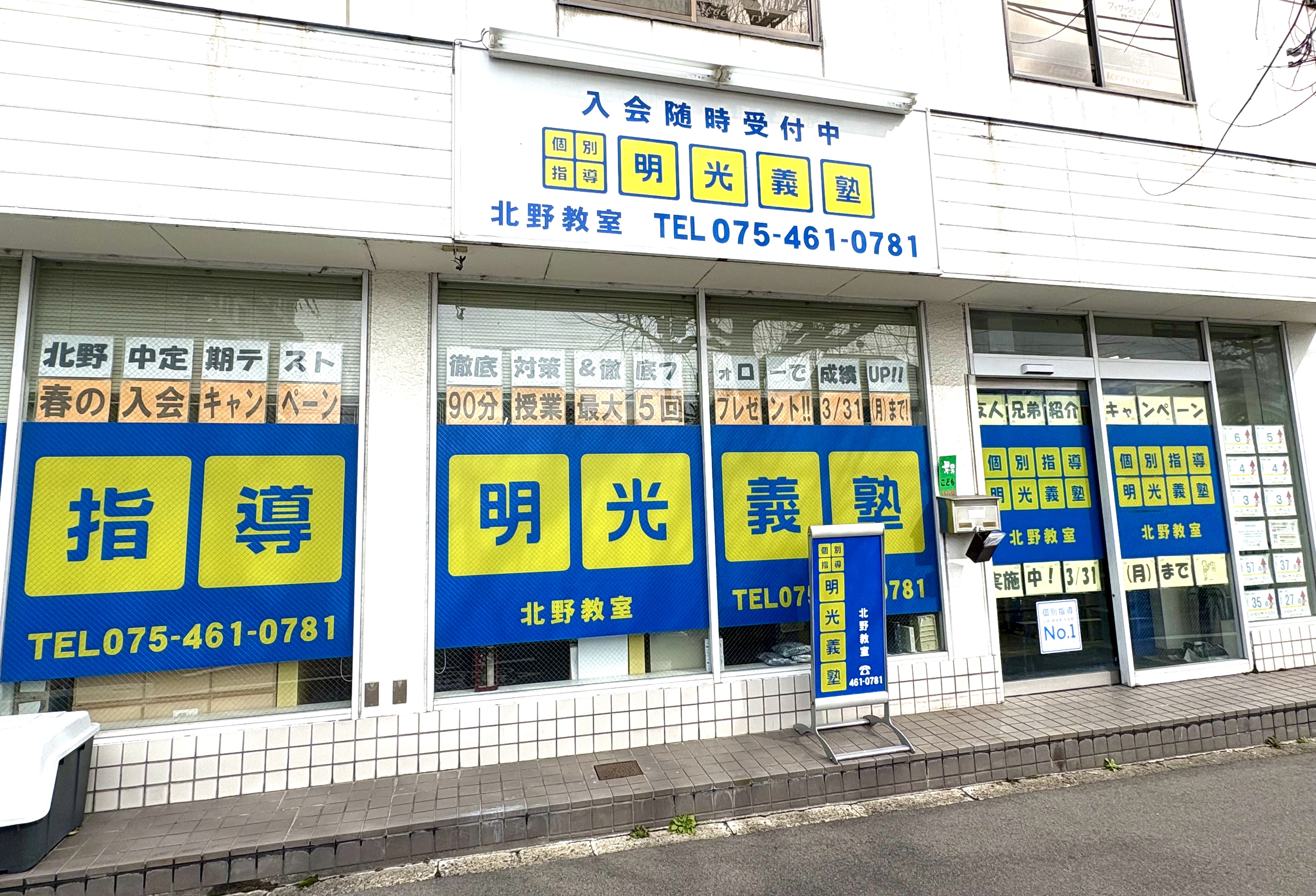 明光義塾