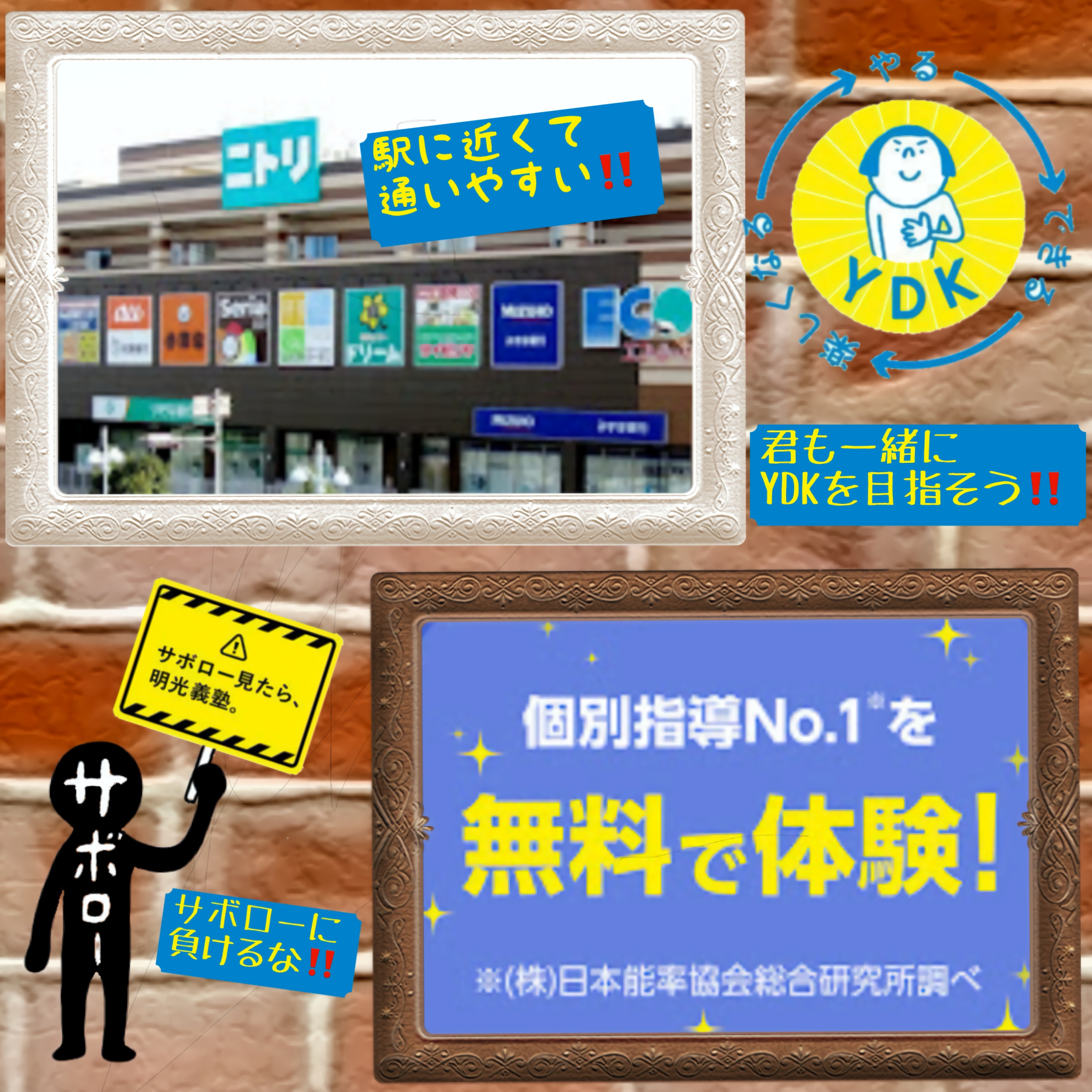 明光義塾