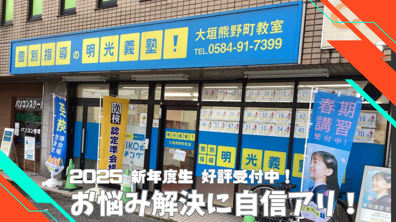 明光義塾