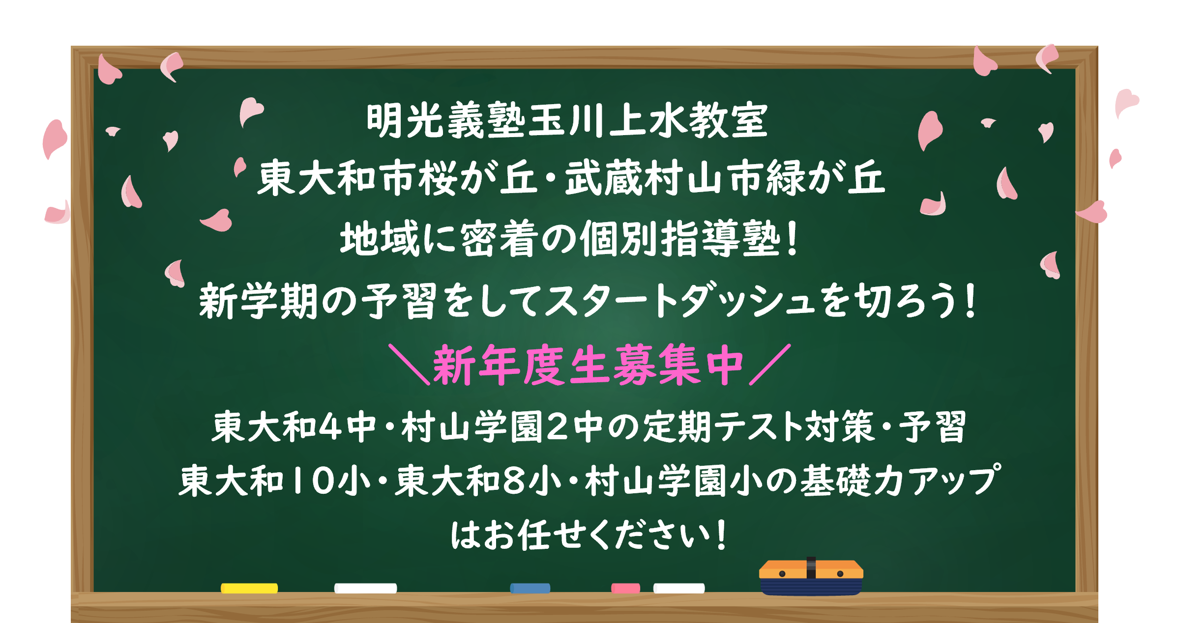 明光義塾
