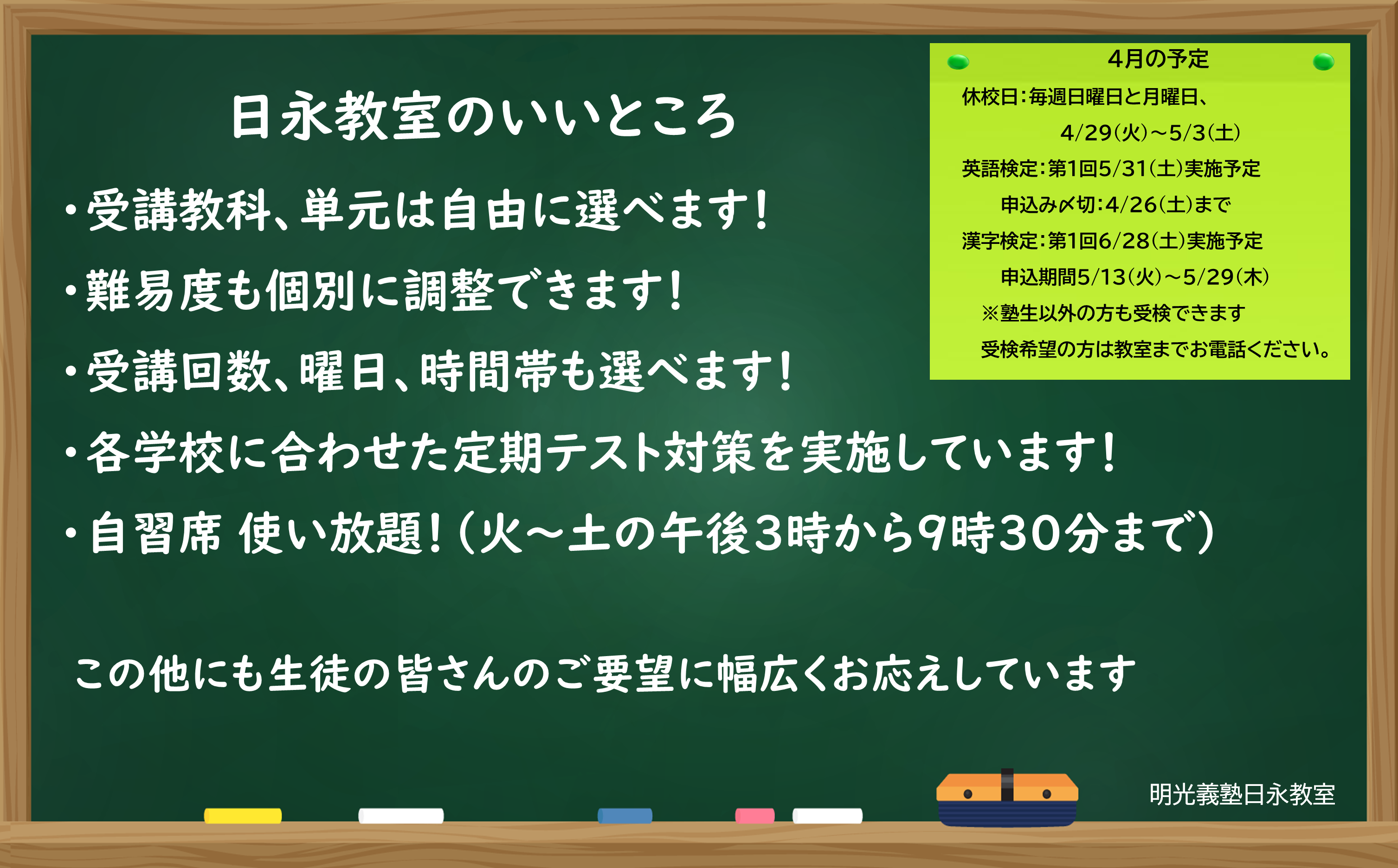 明光義塾
