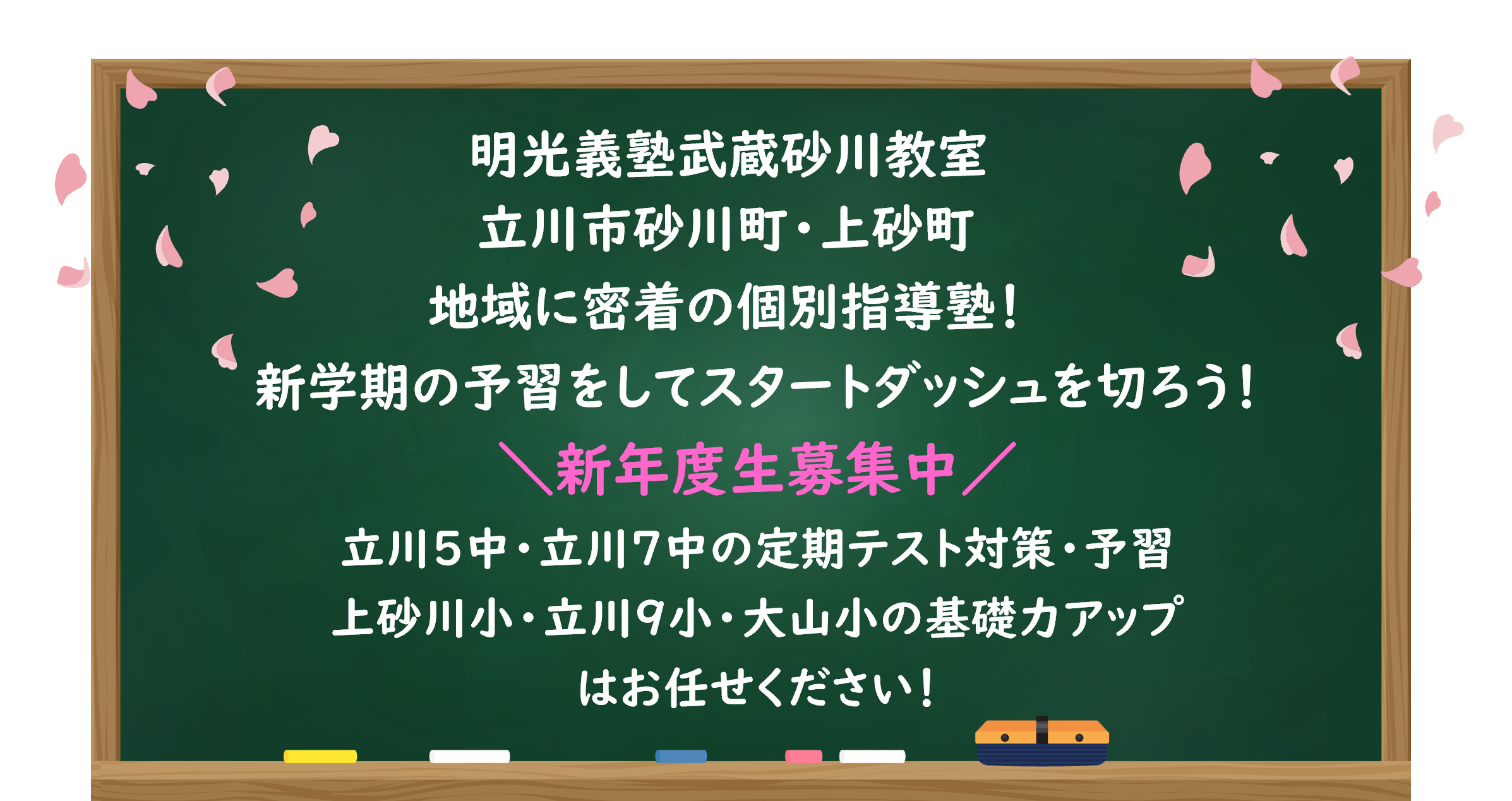明光義塾