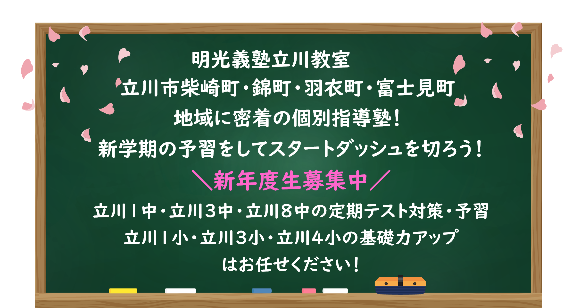 明光義塾