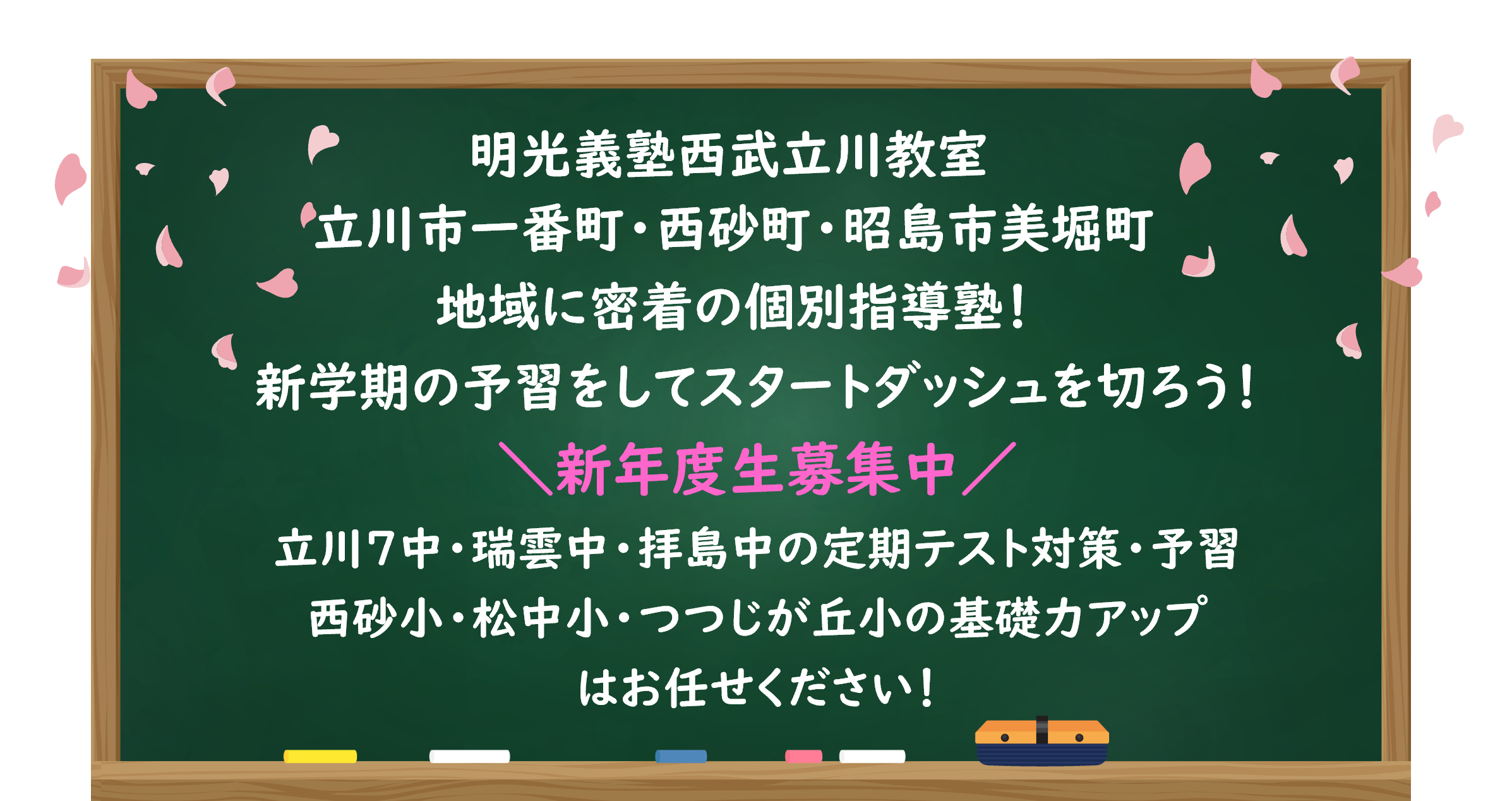 明光義塾