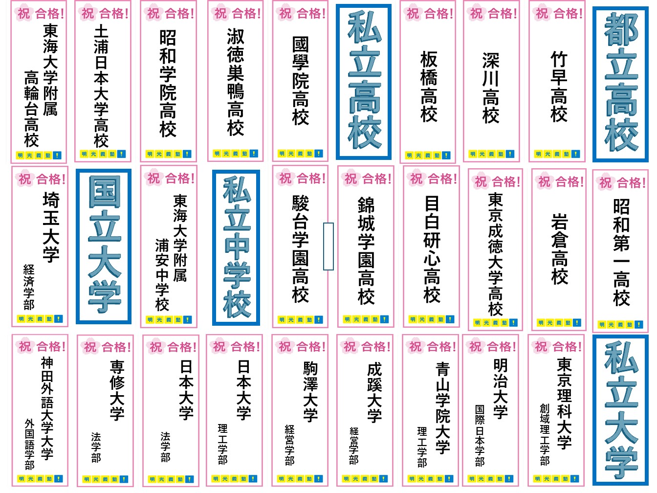 明光義塾