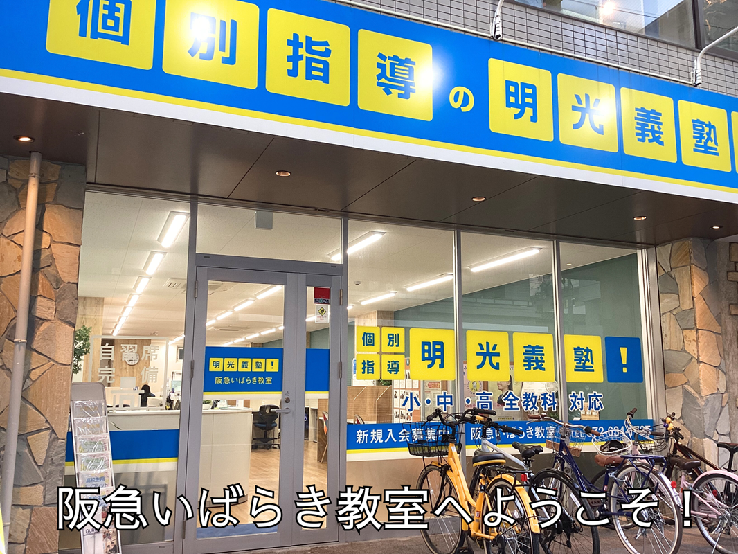 明光義塾